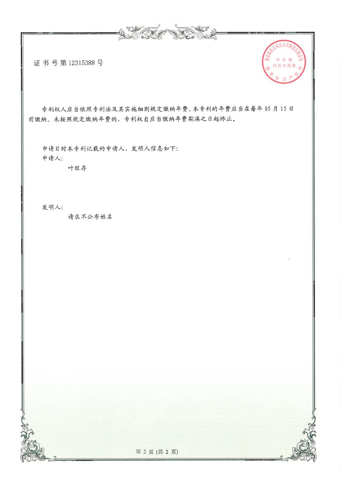 一種用于在樓板下方吊筋上設置隔音棉的固定件_01.jpg