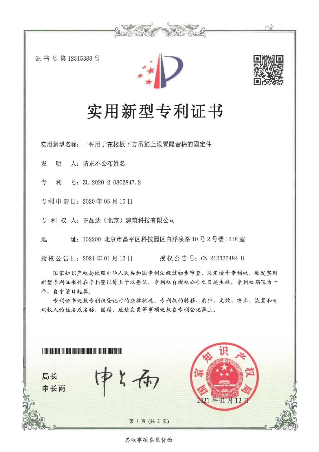 一種用于在樓板下方吊筋上設置隔音棉的固定件_00.jpg